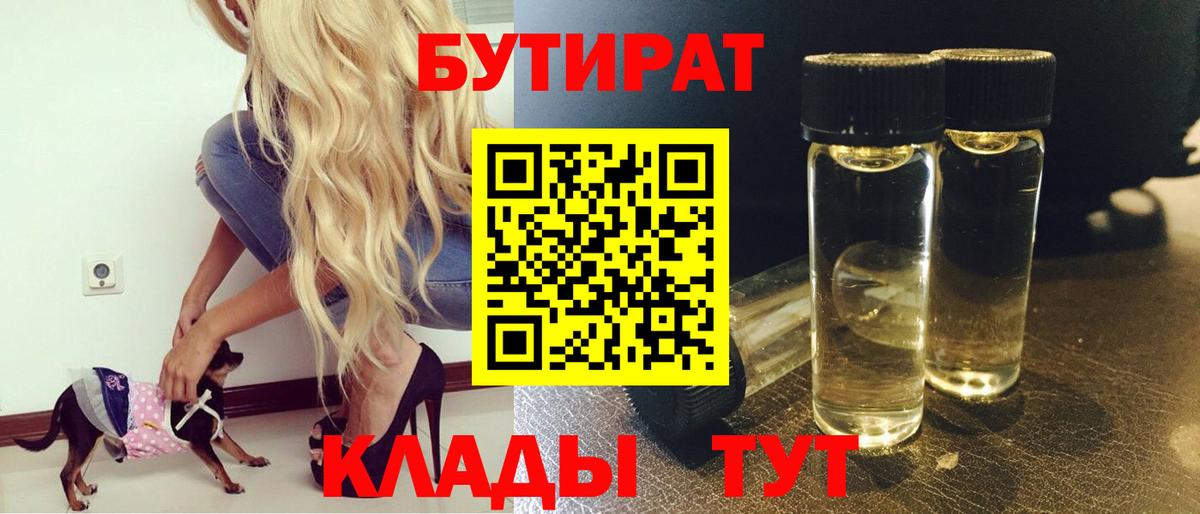 БУТИРАТ вода Ростов Великий