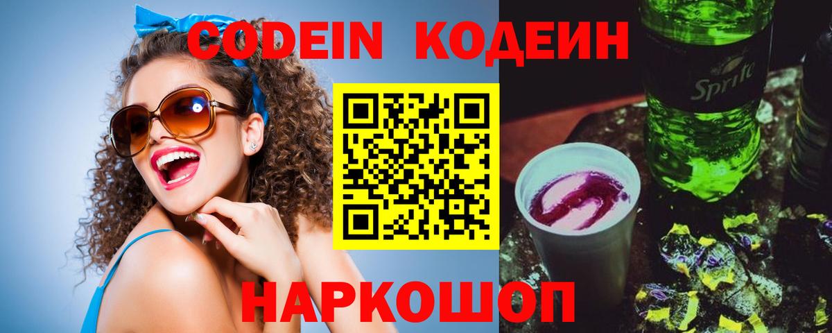 Кодеиновый сироп Lean напиток Lean (лин) Ростов Великий