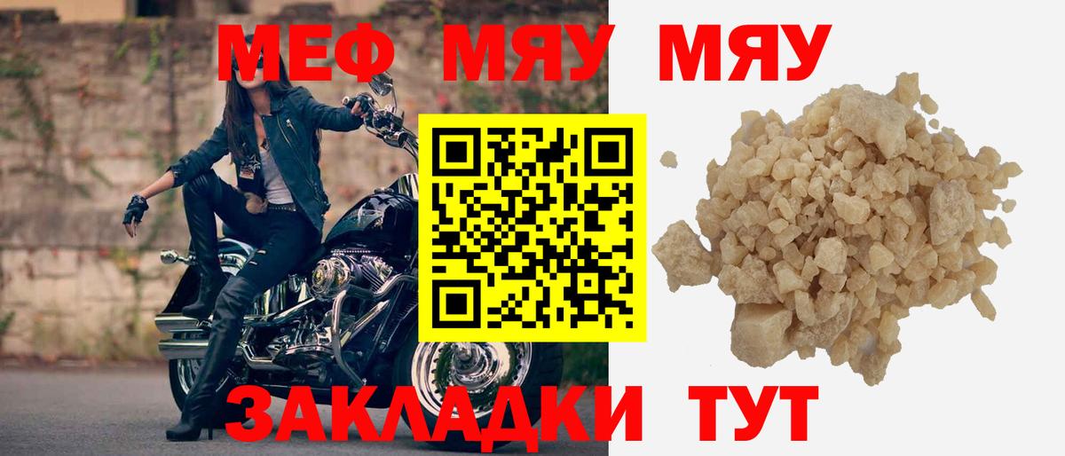 Меф мяу мяу Ростов Великий