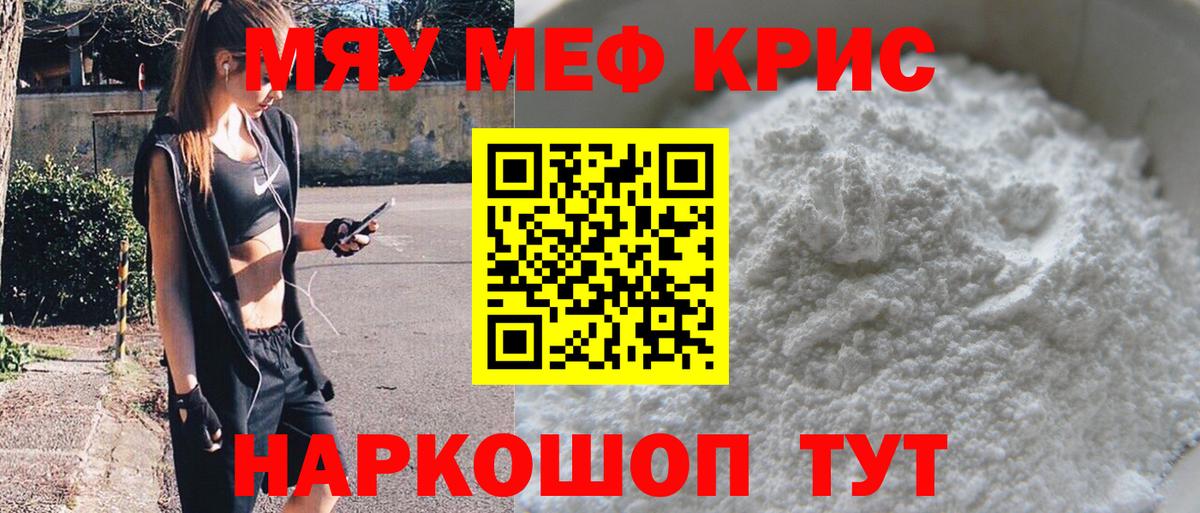 МЕФ мяу мяу  Мефедрон  Меф  Ростов Великий  Вход с VPN  МЕФ кристаллы 